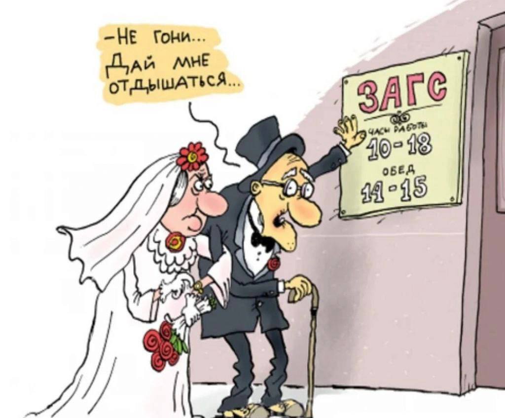 Брак в 21 веке картинки