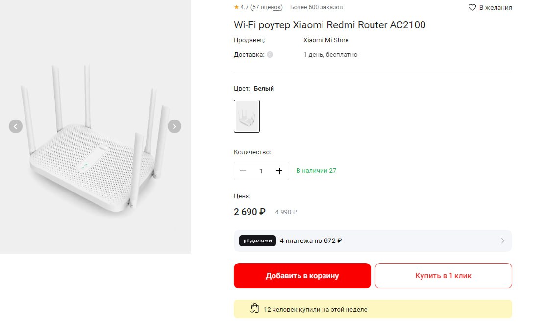 Роутер Xiaomi Redmi Ac2100 Купить