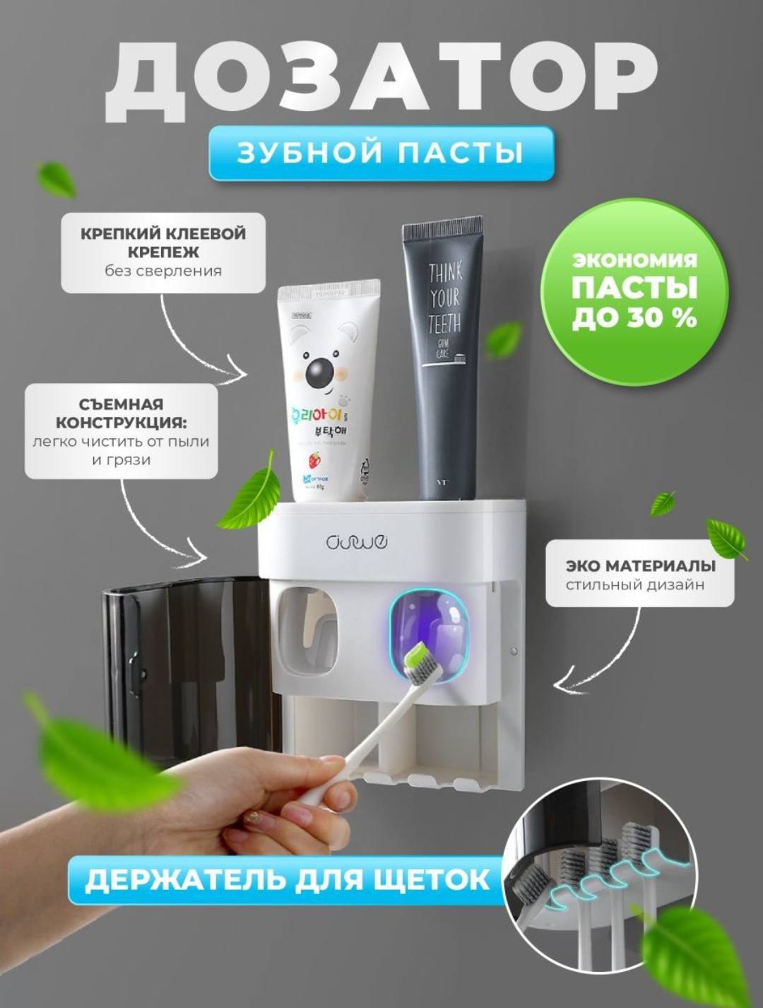 Паста wildberries. Дозатор зубной пасты голубь. Mio Home дозаторы.