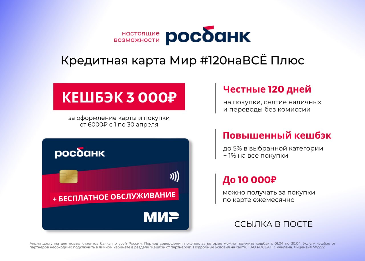 Карта росбанка 120 дней без процентов условия