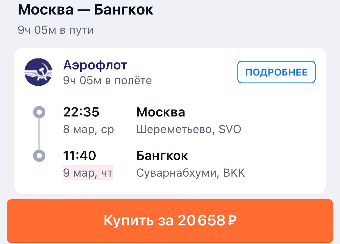 Тайланд билеты на самолет. Москва-пхукет авиабилеты. Авиарейс москва пхукет. Аэрофлот тайланд. Самолет аэрофлот пхукет.