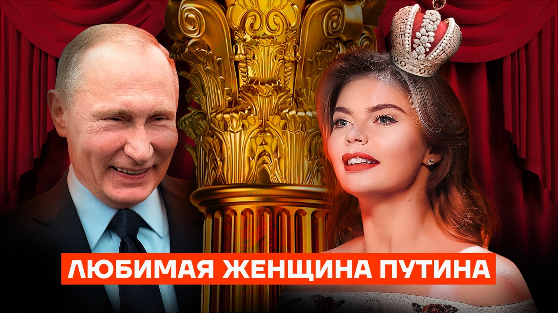 Любовница Путина Гимнастика