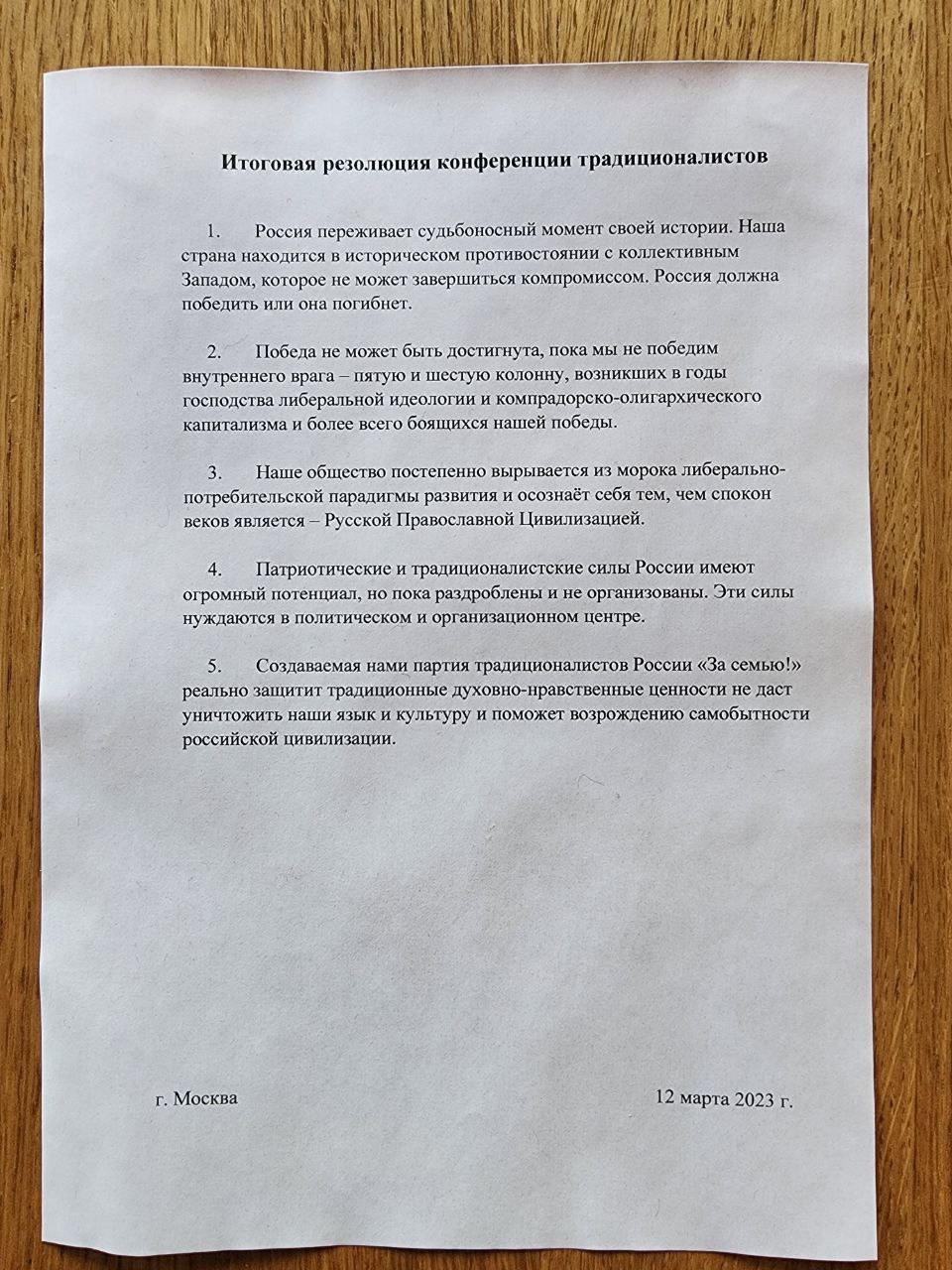 Аудитория особенно выступавшие с докладами одобрили проект резолюции конференции