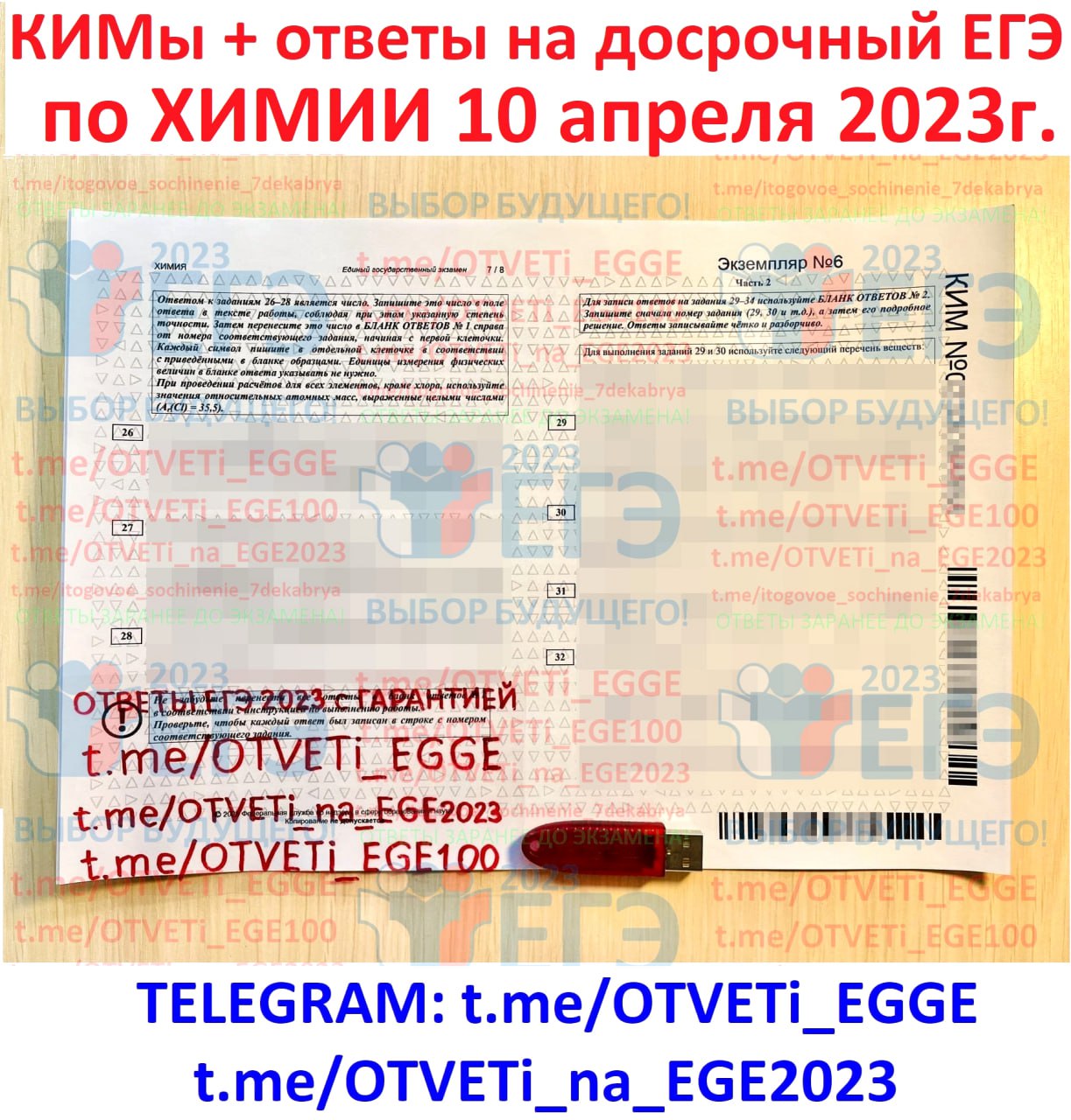 Ответы егэ русский телеграмм фото 59