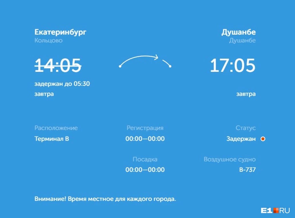 Прямые рейсы из екатеринбурга за границу. Аэропорт задержка рейсов.