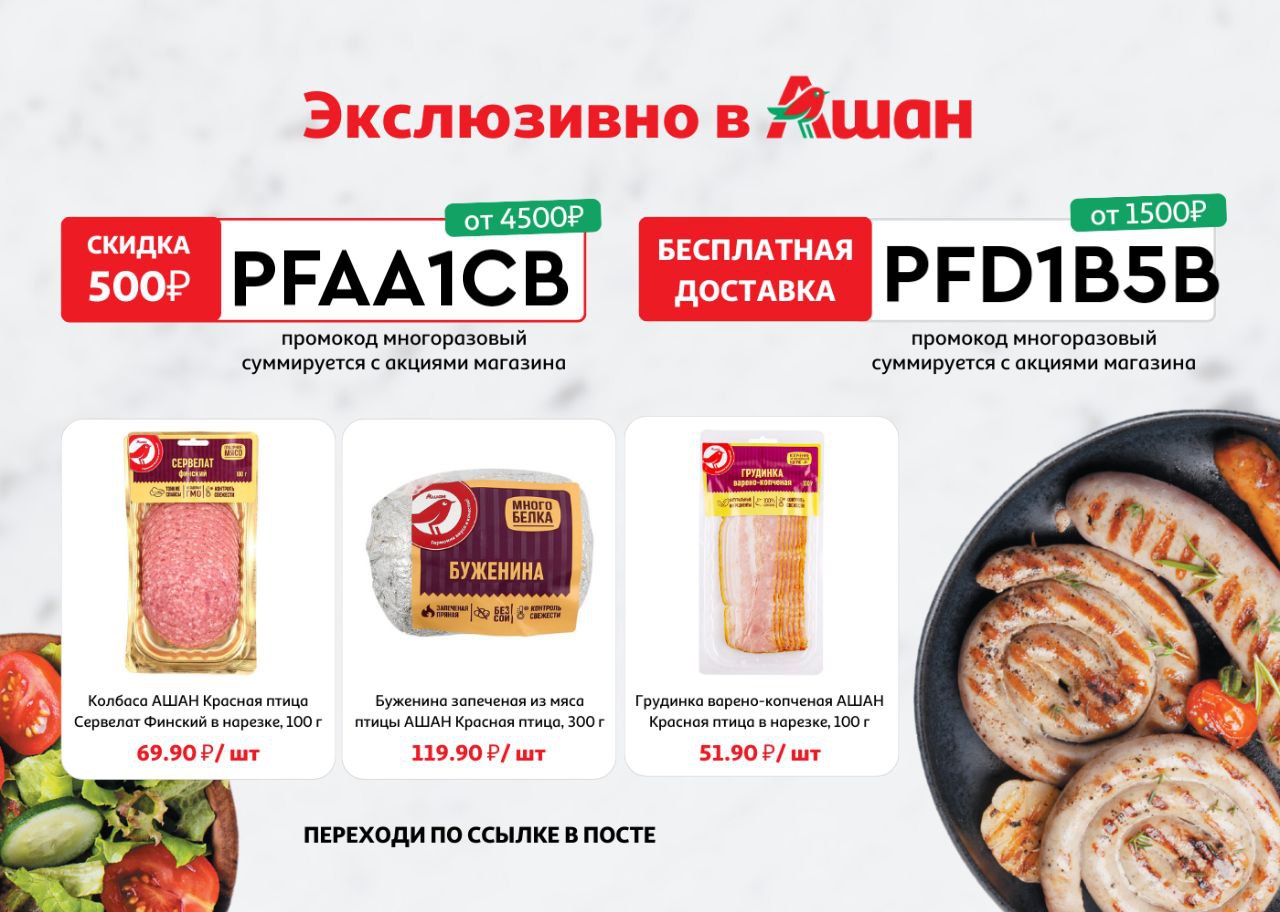 🔥 PFD1B5B - бесплатная доставка от 1500... https://<b>auchan</b>.prfl.me/telegram...