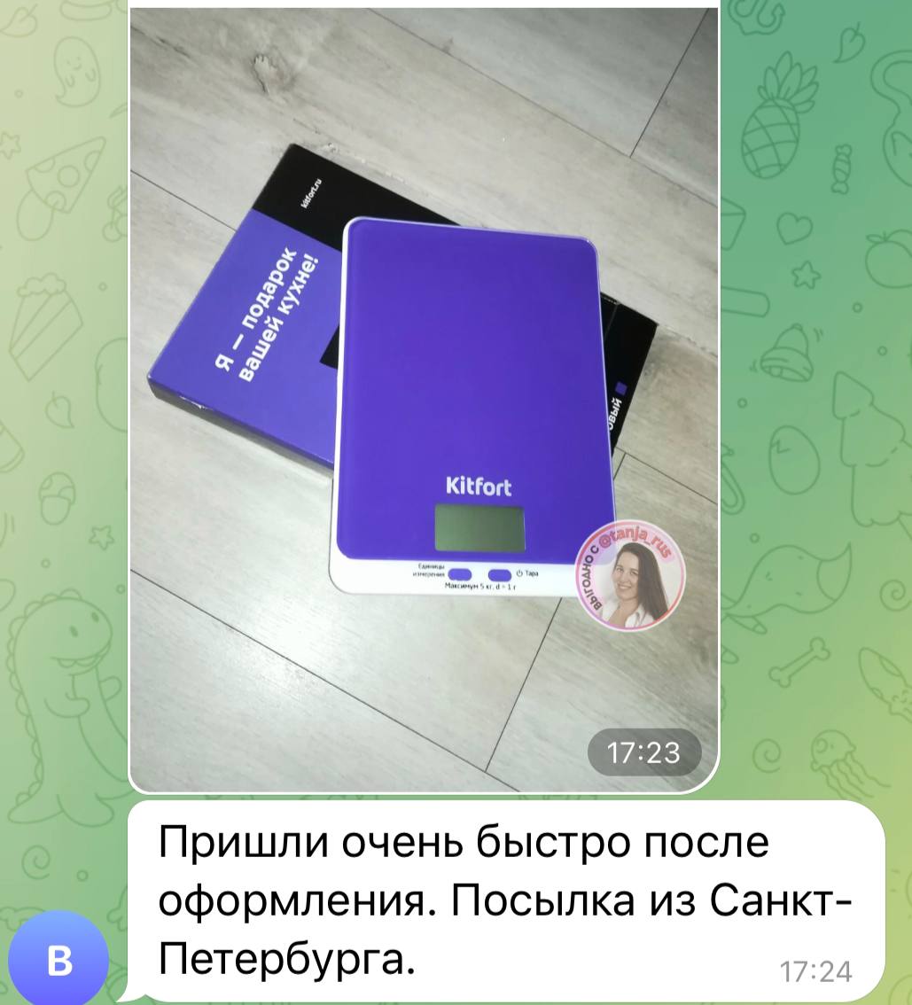 Китфорт весы в подарок за отзыв