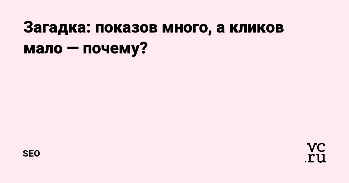 Почему мало фото Post #1980 - SEO канал Михаила Шакина (@shakinru)