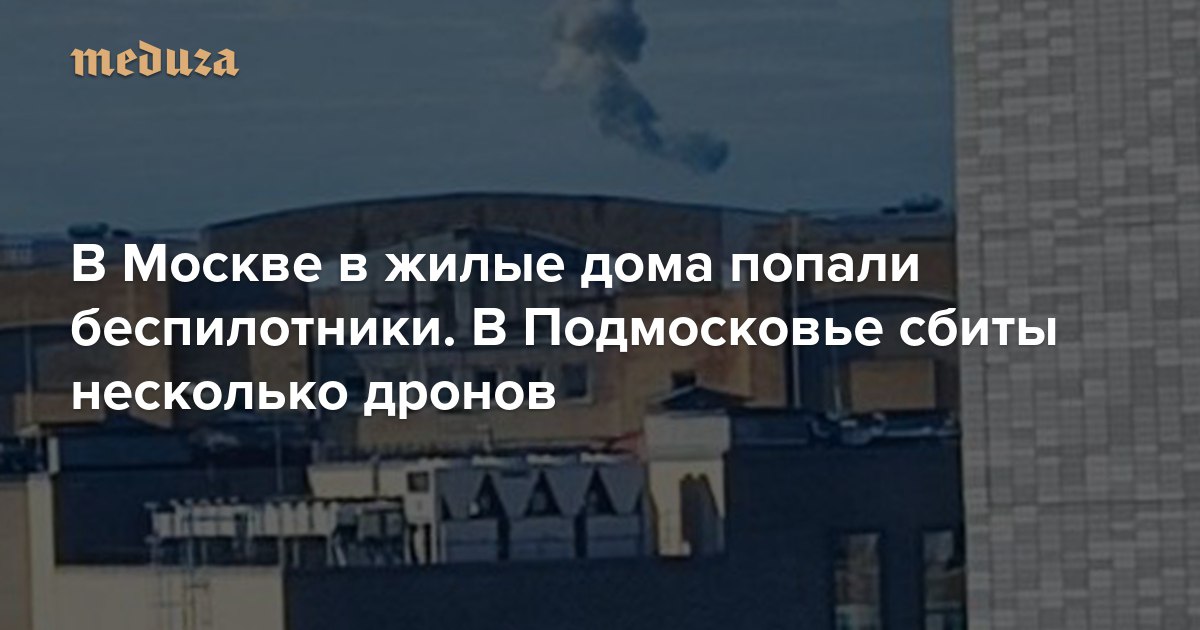 Беспилотники попали в жилые дома. Захарова назвала Запад соучастником Украины в обстрелах ЗАЭС. Ренат Карчаа Росэнергоатом.
