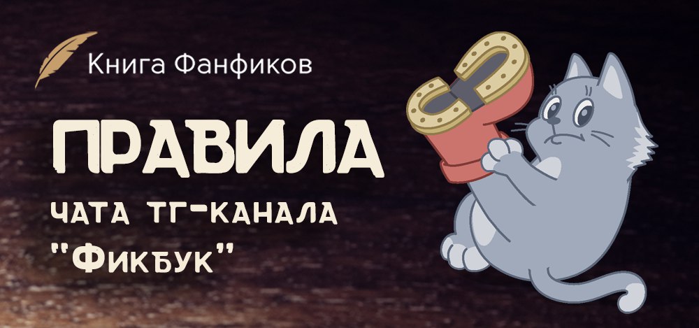 Фикбук телеграмм