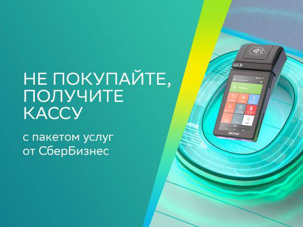 Онлайн-касса &mdash; удобное решение для разных сфер бизнеса