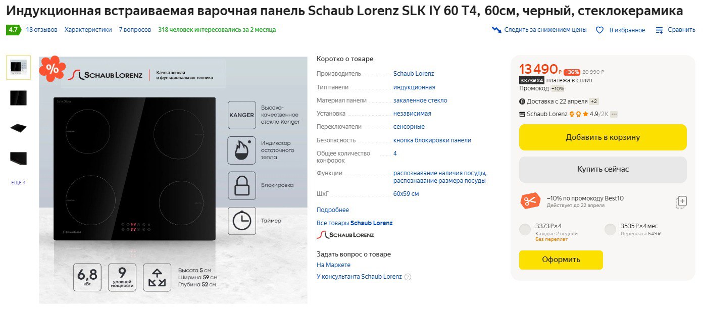 Schaub lorenz slk iy 60 t5