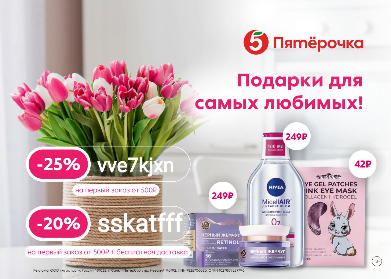 Пятерочка Тюльпаны Цена 2025