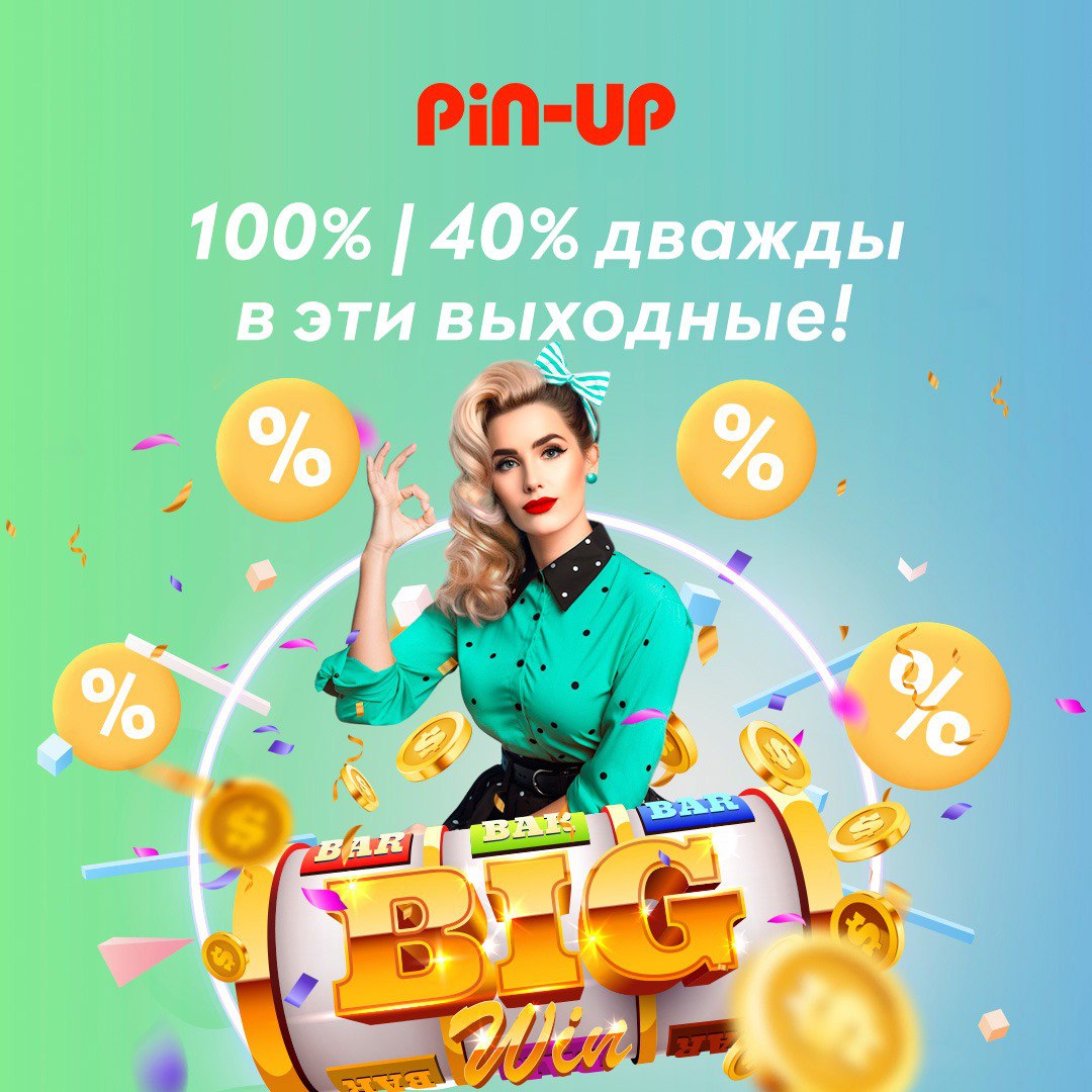 Пин ап 500 рублей за регистрацию. Бонус 40%. 30% От товаров бонусы.