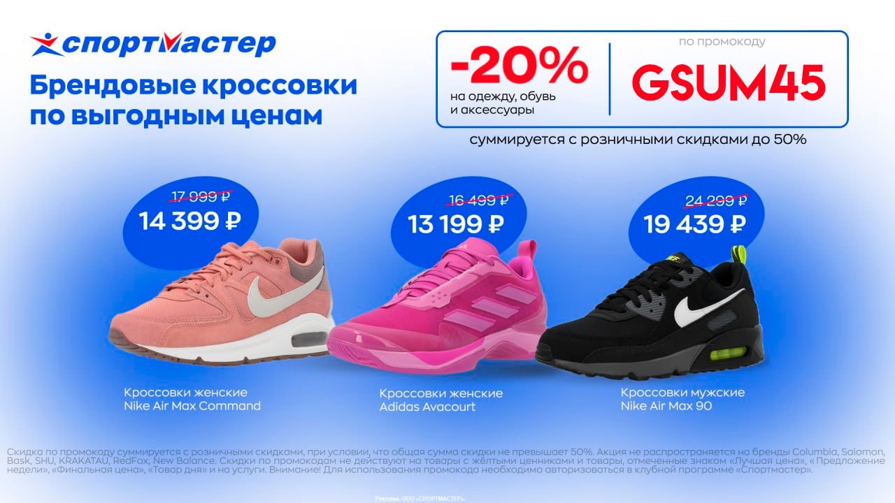 Промокоды спортмастер январь 2024. Спортмастер без одежды.