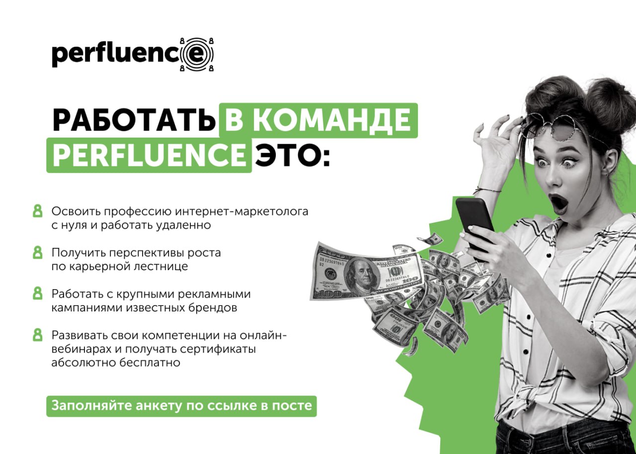 Perfluence отзывы