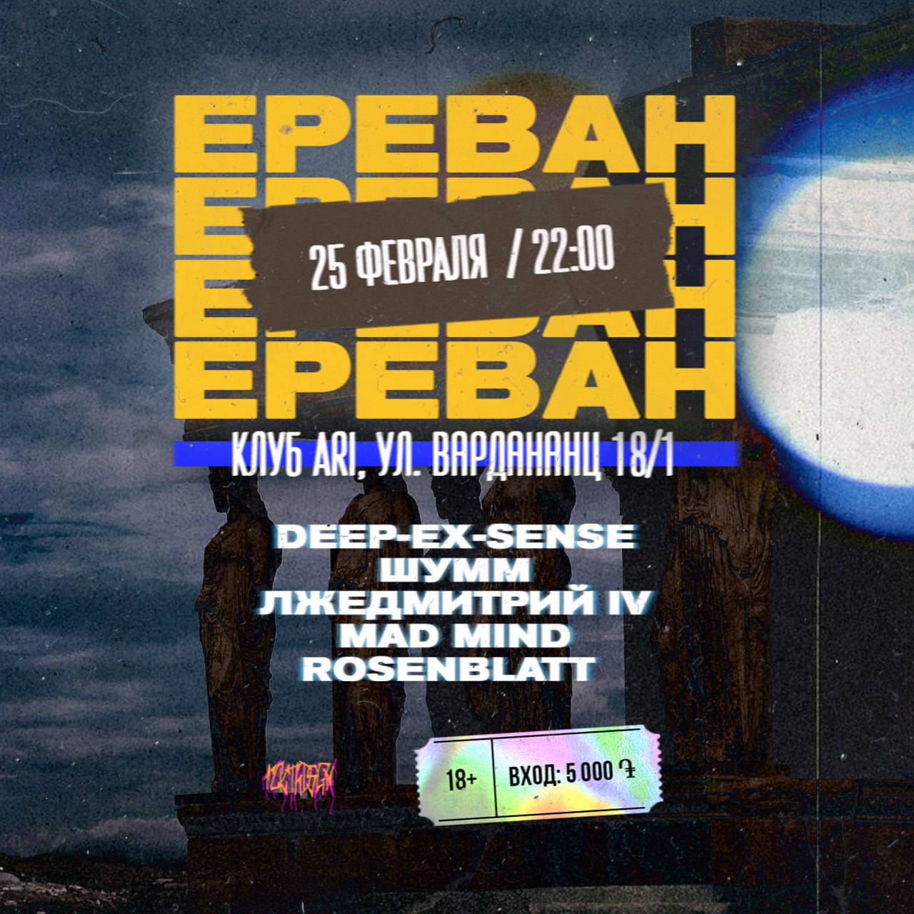 Deep ex sense лжедмитрий