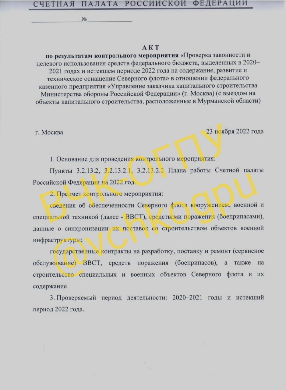 Проверки счетной палаты 2025. Отчет счетной палаты. мо город новороссийск заключение счетной палаты.