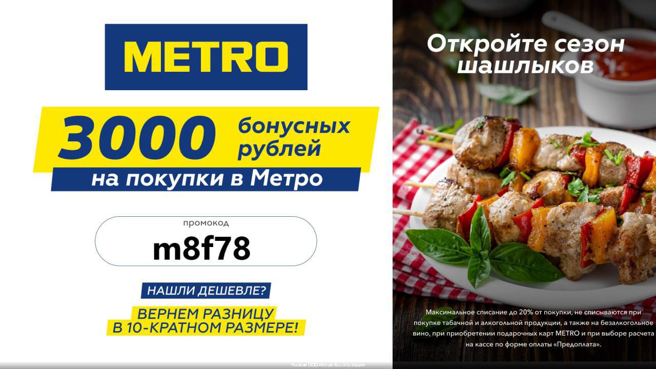 Карта метро 3000 бонусов