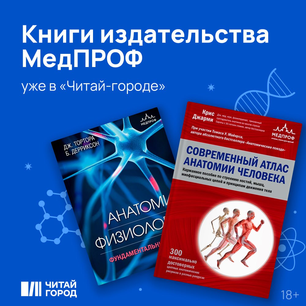 My mc medprof authorization. Физиология атлас. Лабораторная диагностика invitro книга