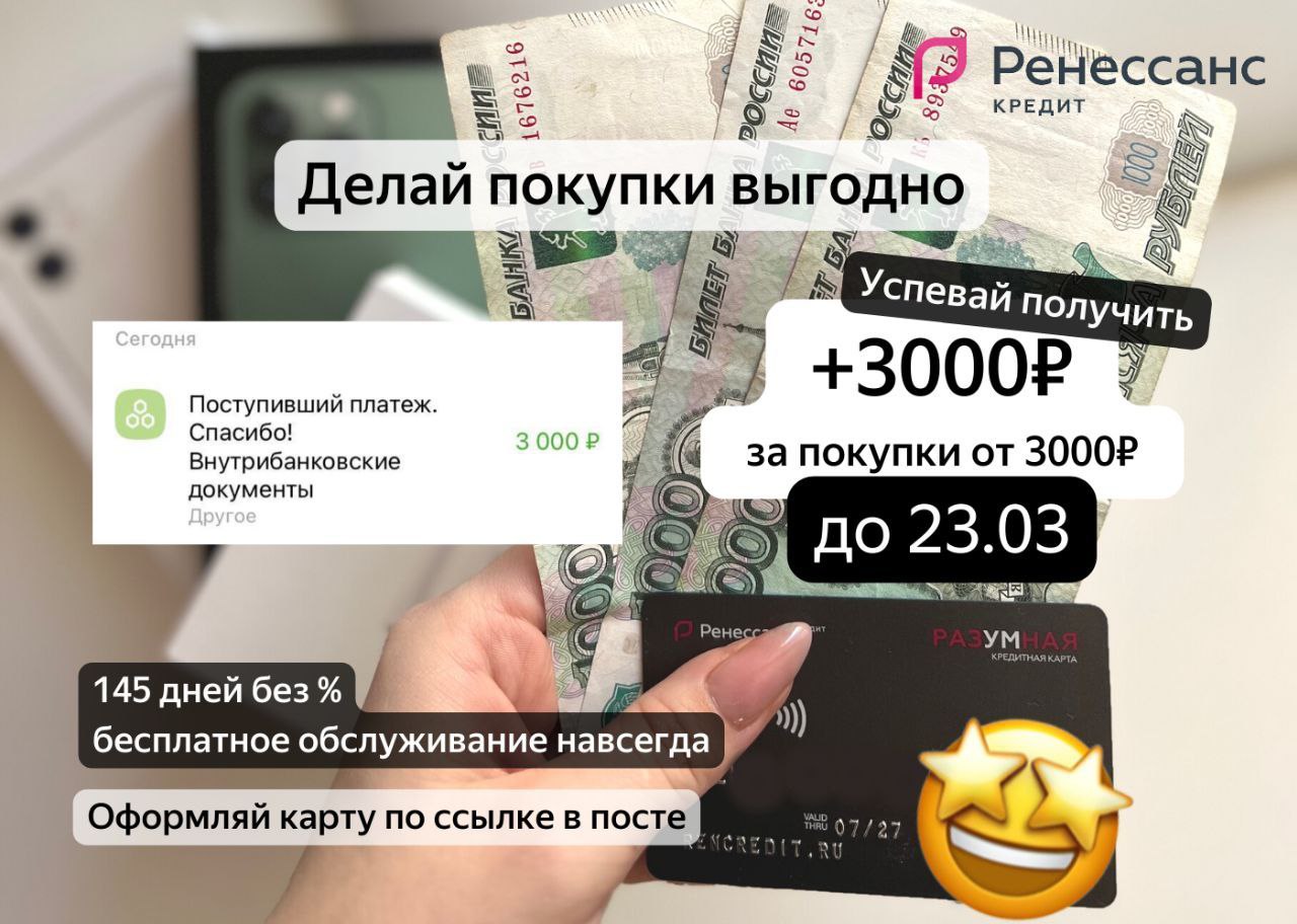 Карта разумная от ренессанс банка 3000 рублей