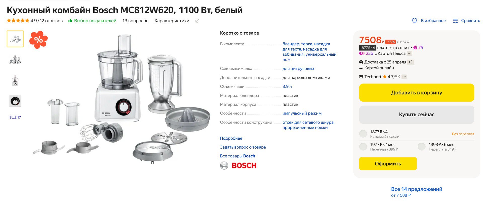 Кухонный комбайн bosch mc812w620