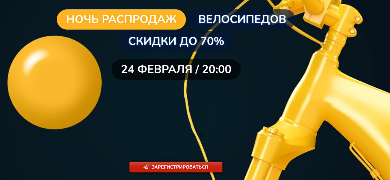 Распродажа Велосипедов