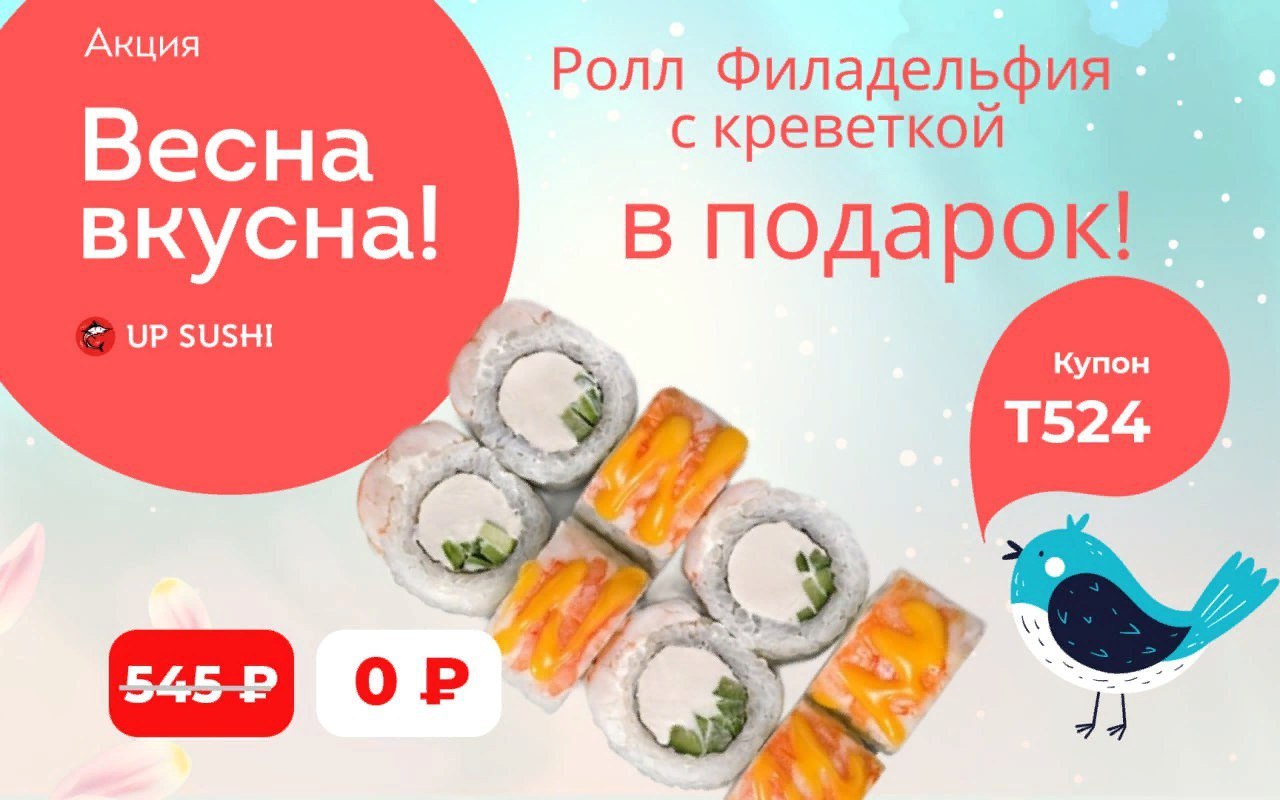 Заказать Роллы По Акции Екатеринбург