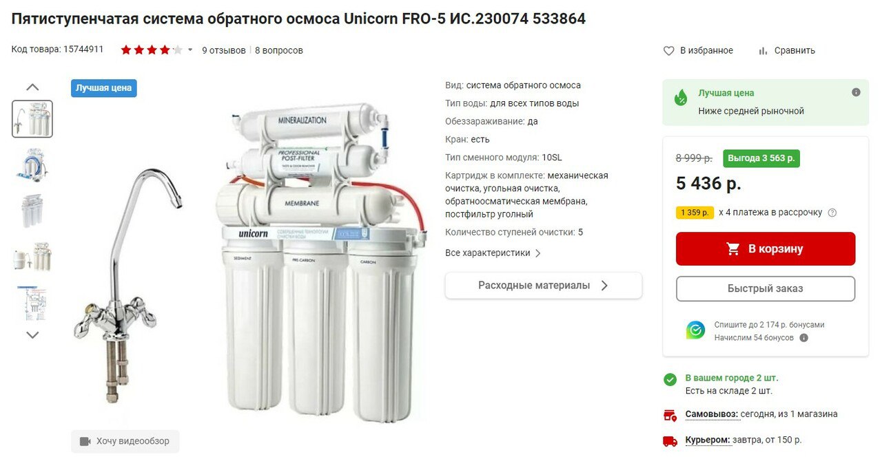 Системы обратного осмоса unicorn. Unicorn fro-7 схема подключения. схема подключения осмоса unicorn с баком для воды. unicorn fro-5.