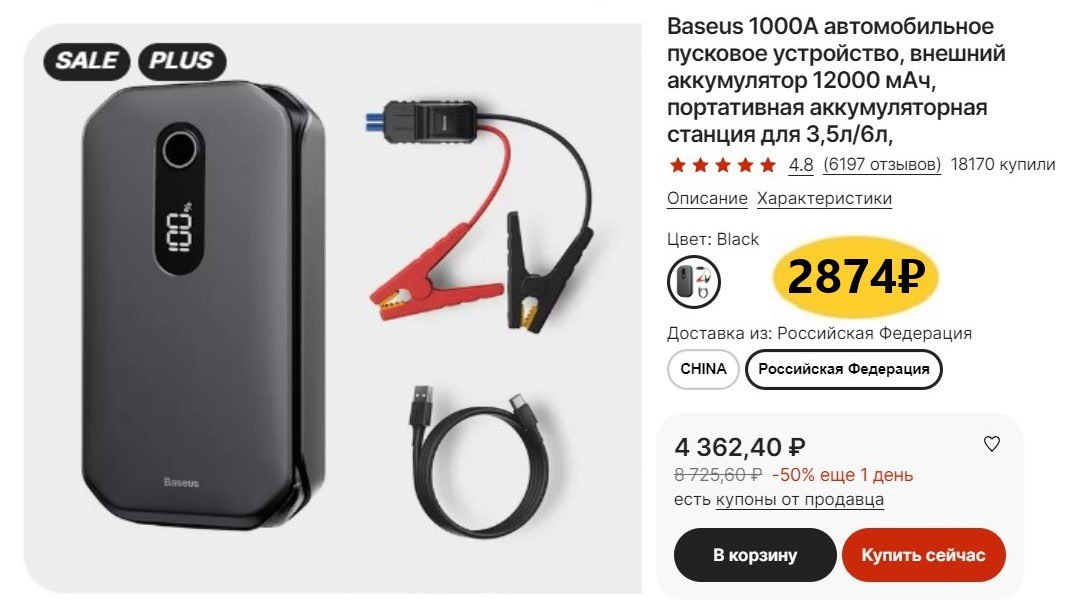 Пусковое устройство baseus 12000 мач. SANDISK e206627. SANDISK e61 CBRO.