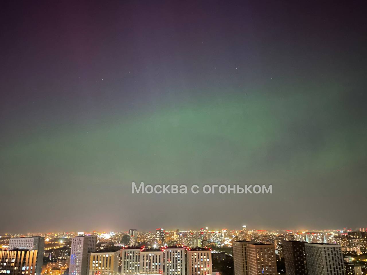 в москве северное сияние