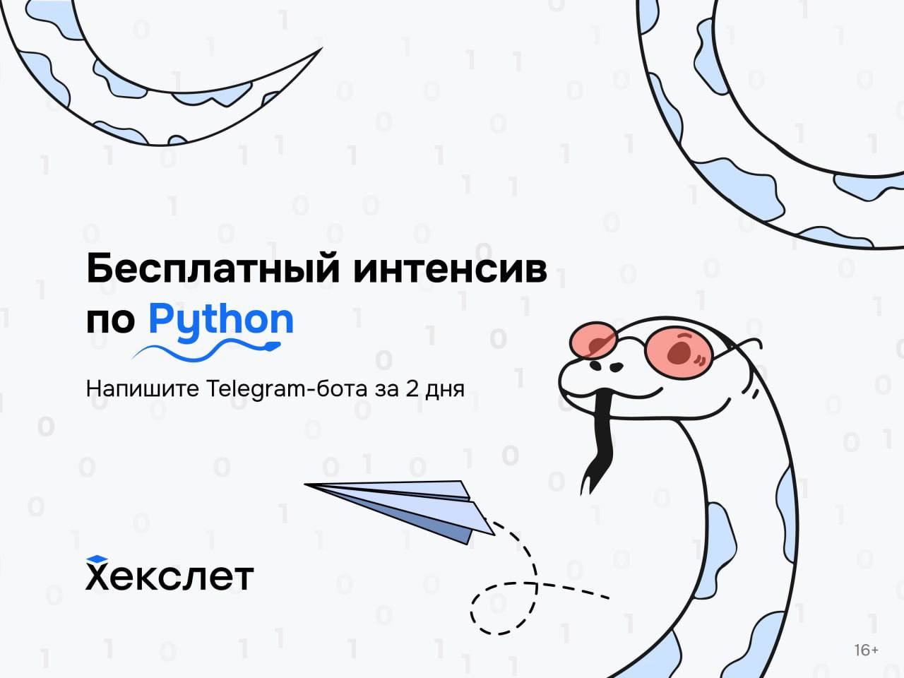 Хекслет python