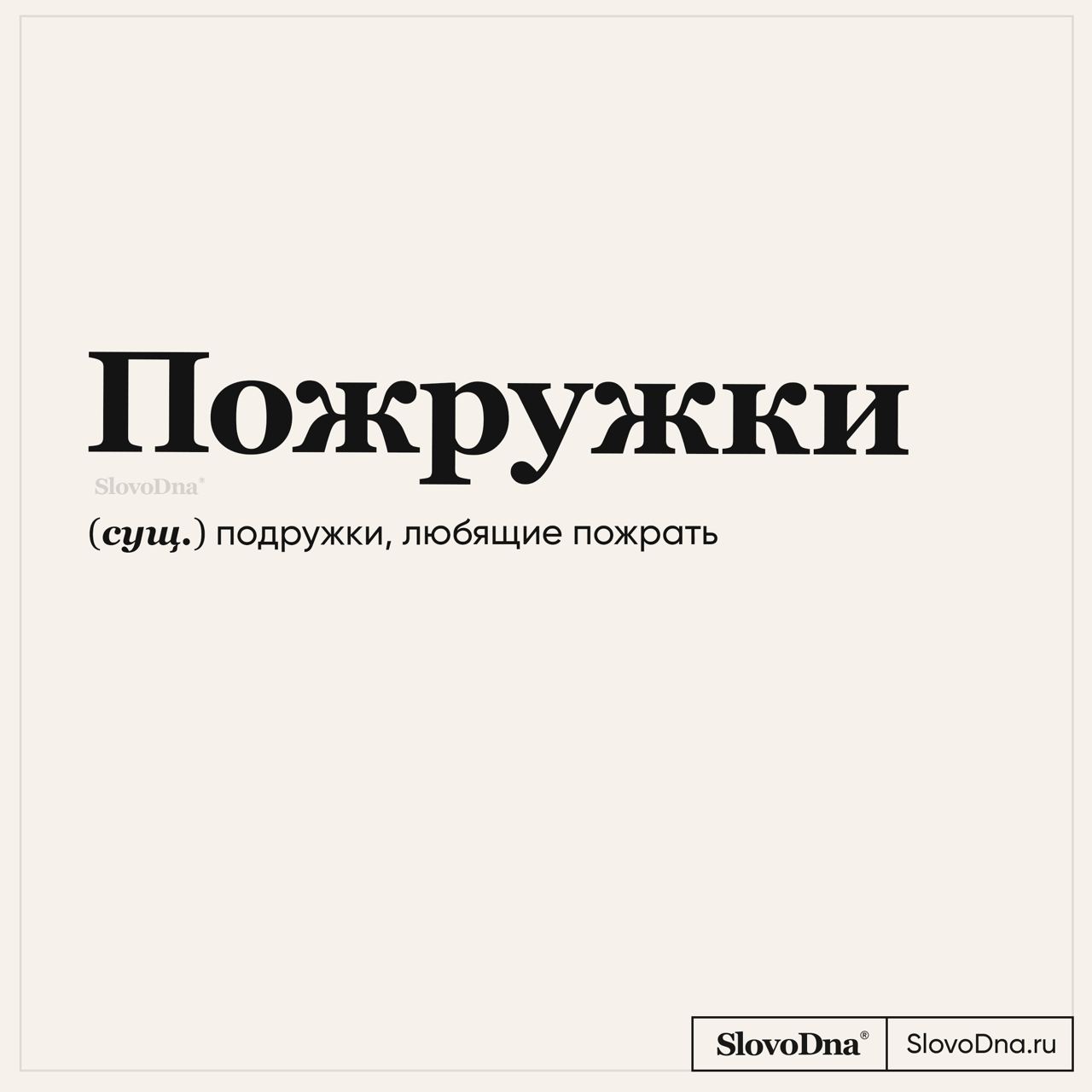Шлюха Словарный Перевод