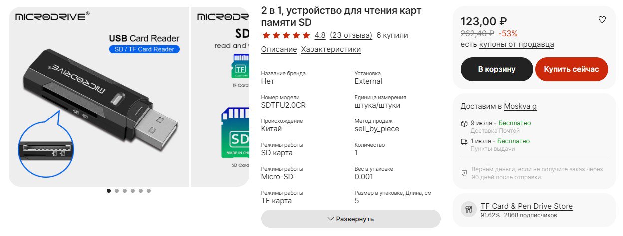 Карта памяти microdrive