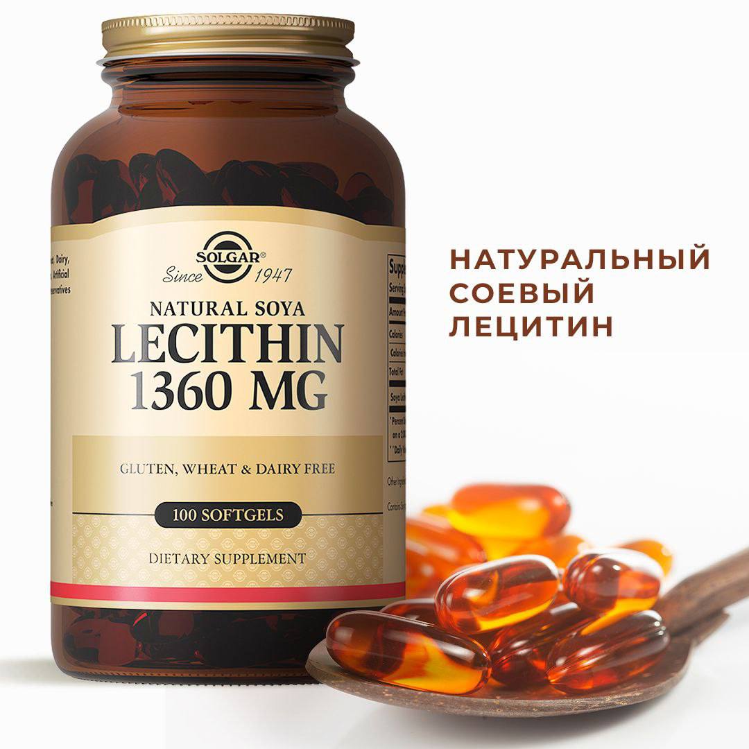 Натуральный соевый лецитин. Солгар. Solgar Choline/Inositol капсулы. Солгар для повышения иммунитета. Соевый фосфолипид.