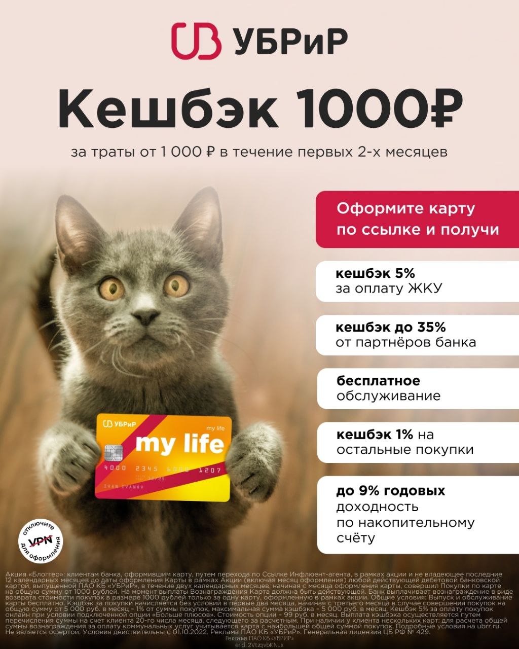 My life дебетовая. Жизнь март карта бонусная. Плюсы акций. My Card.