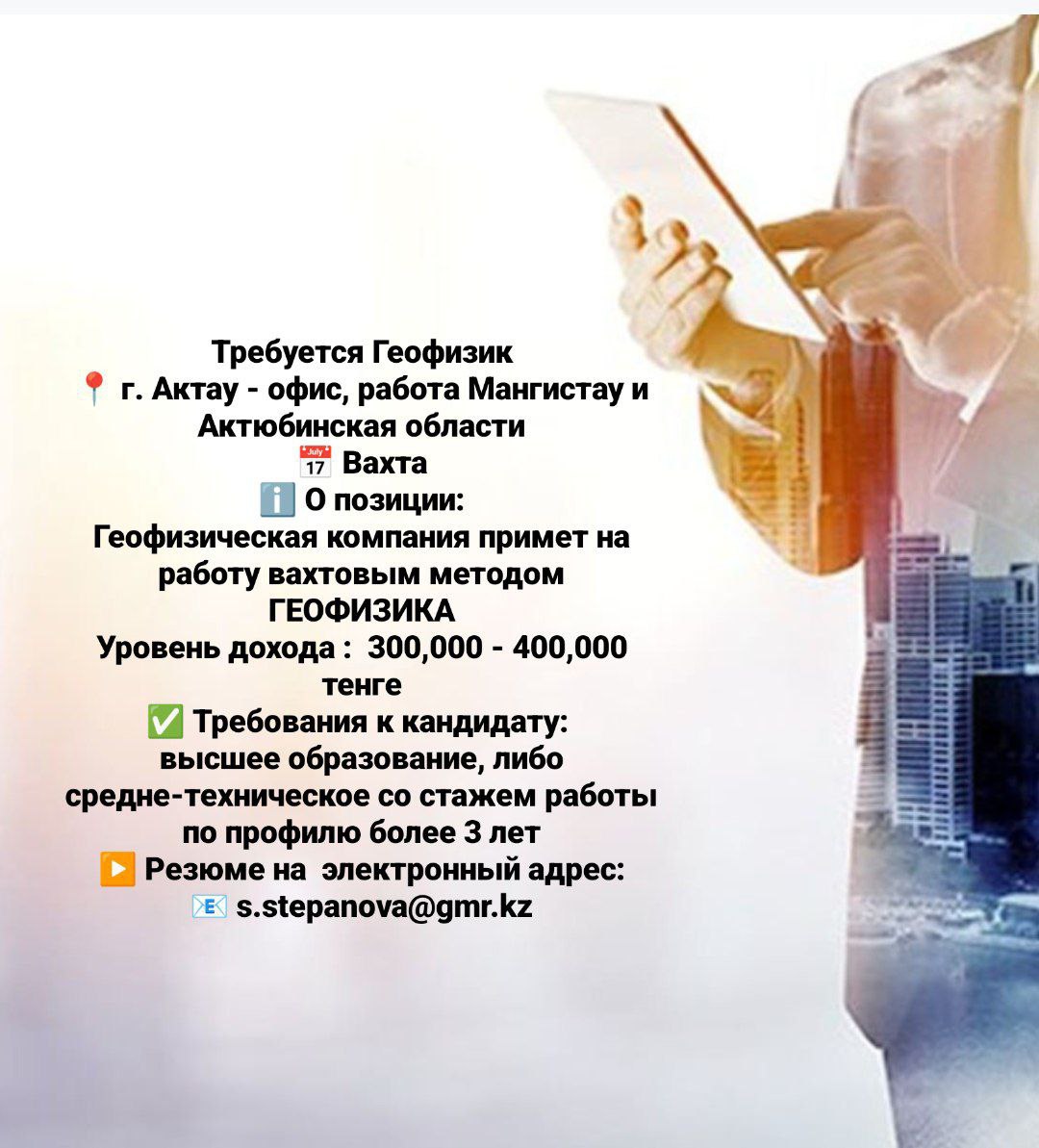 Публикация #5201 — Анонс Вакансий по Казахстану (@kz_job_opportunities)