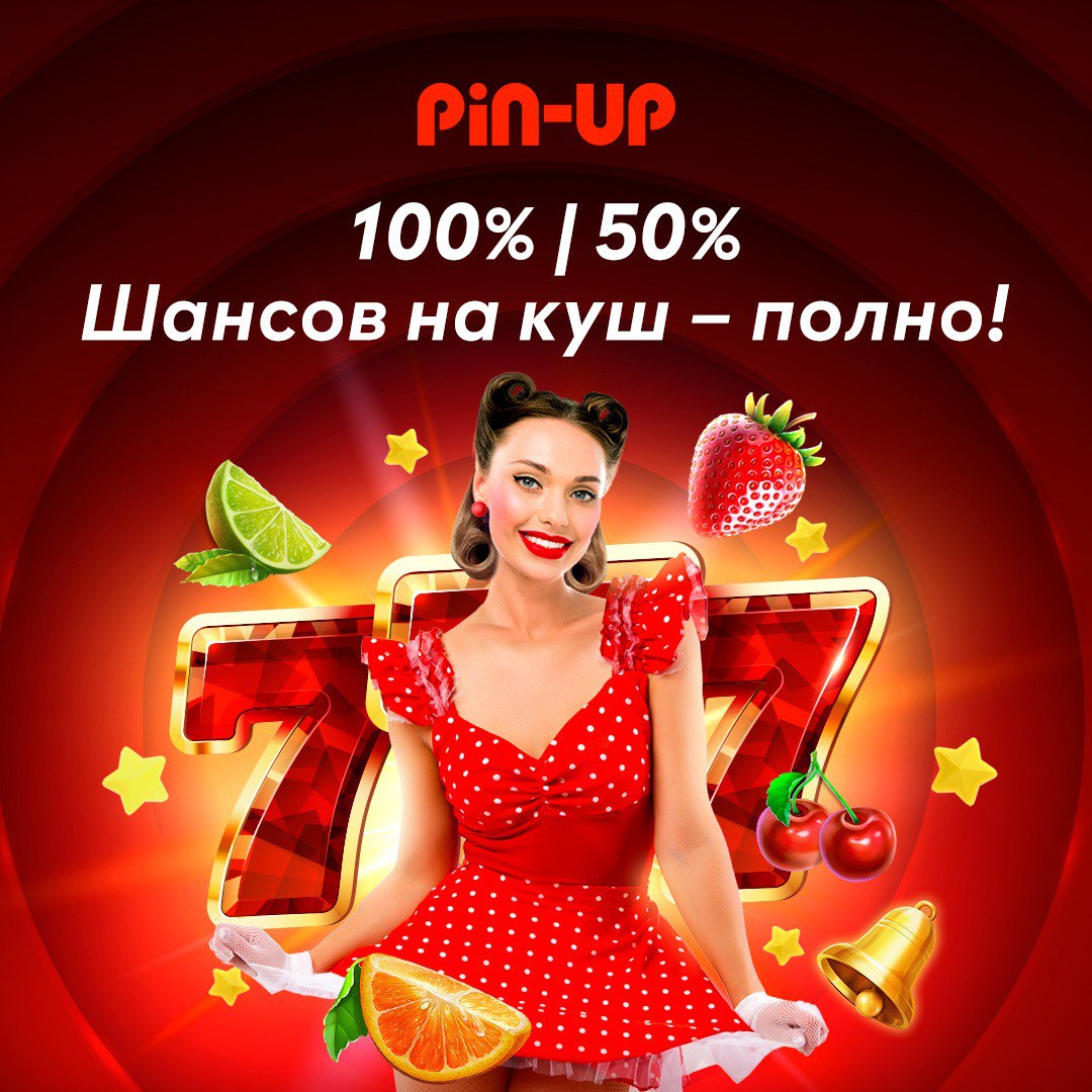 Pin up бонусы пин ап тк