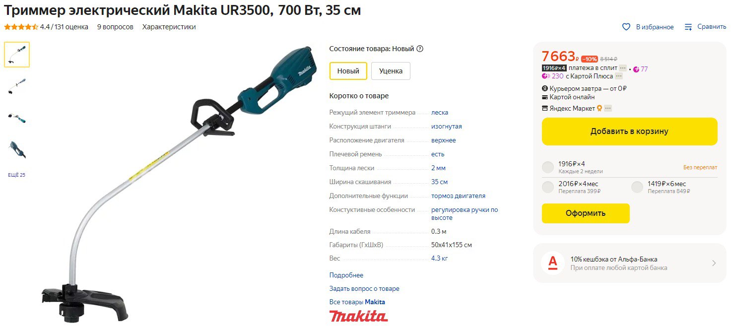 Триммер электрический makita ur3500. Ur3500. Ur3500 и ur350.