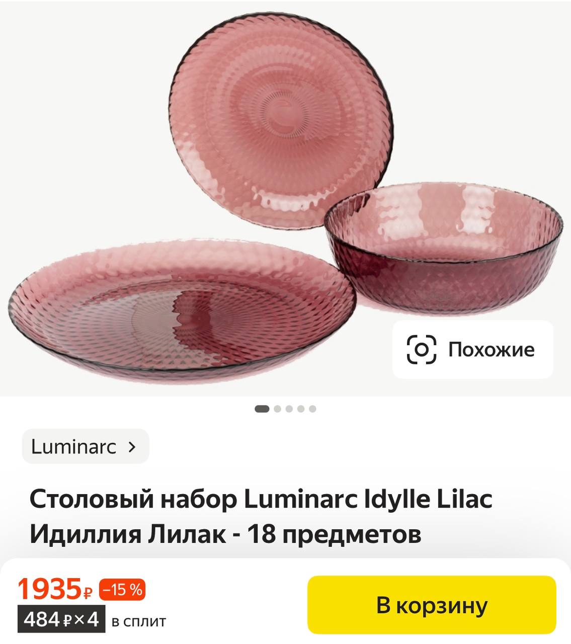 Набор Столовой Посуды 18 Предметов Купить