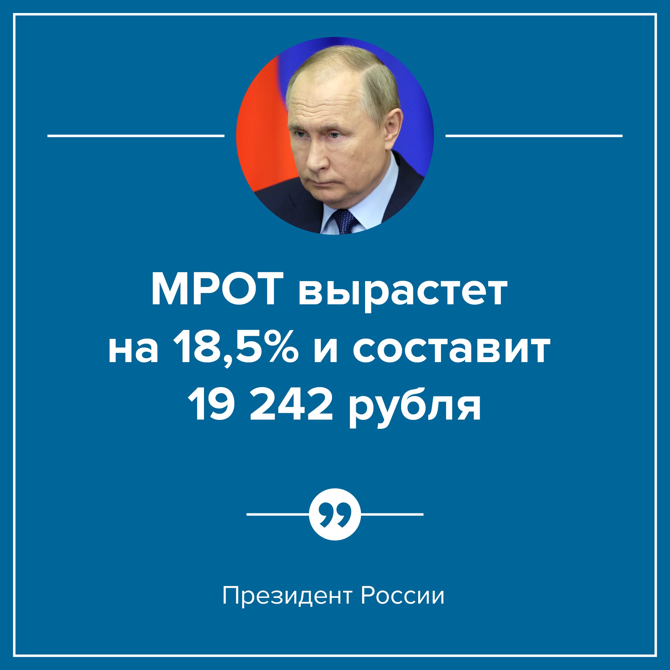 Мрот татарстан 2024 году с 1 января. Повышение МРОТ. Послание Путина Федеральному собранию 2023. Кандидаты в президенты России 2024. Послание президента 2023 на новый год.