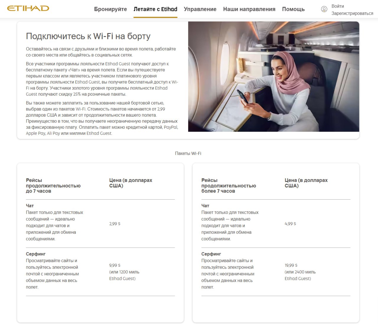 Карта лояльности etihad