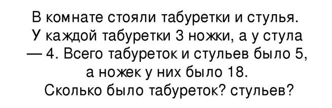 В комнате стояли табуретки и стулья у каждой табуретки 3 ножки