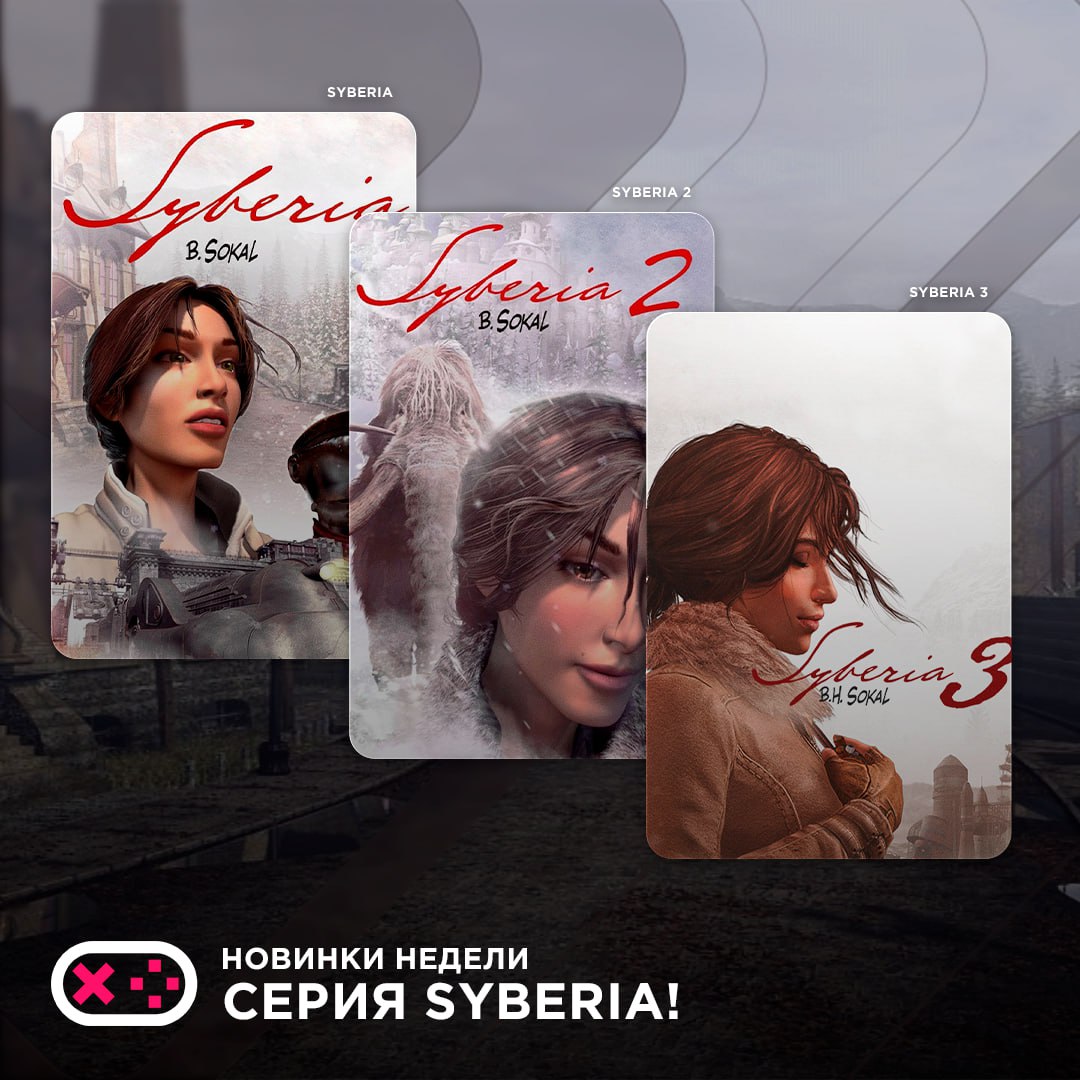 Syberia steam достижения фото 57