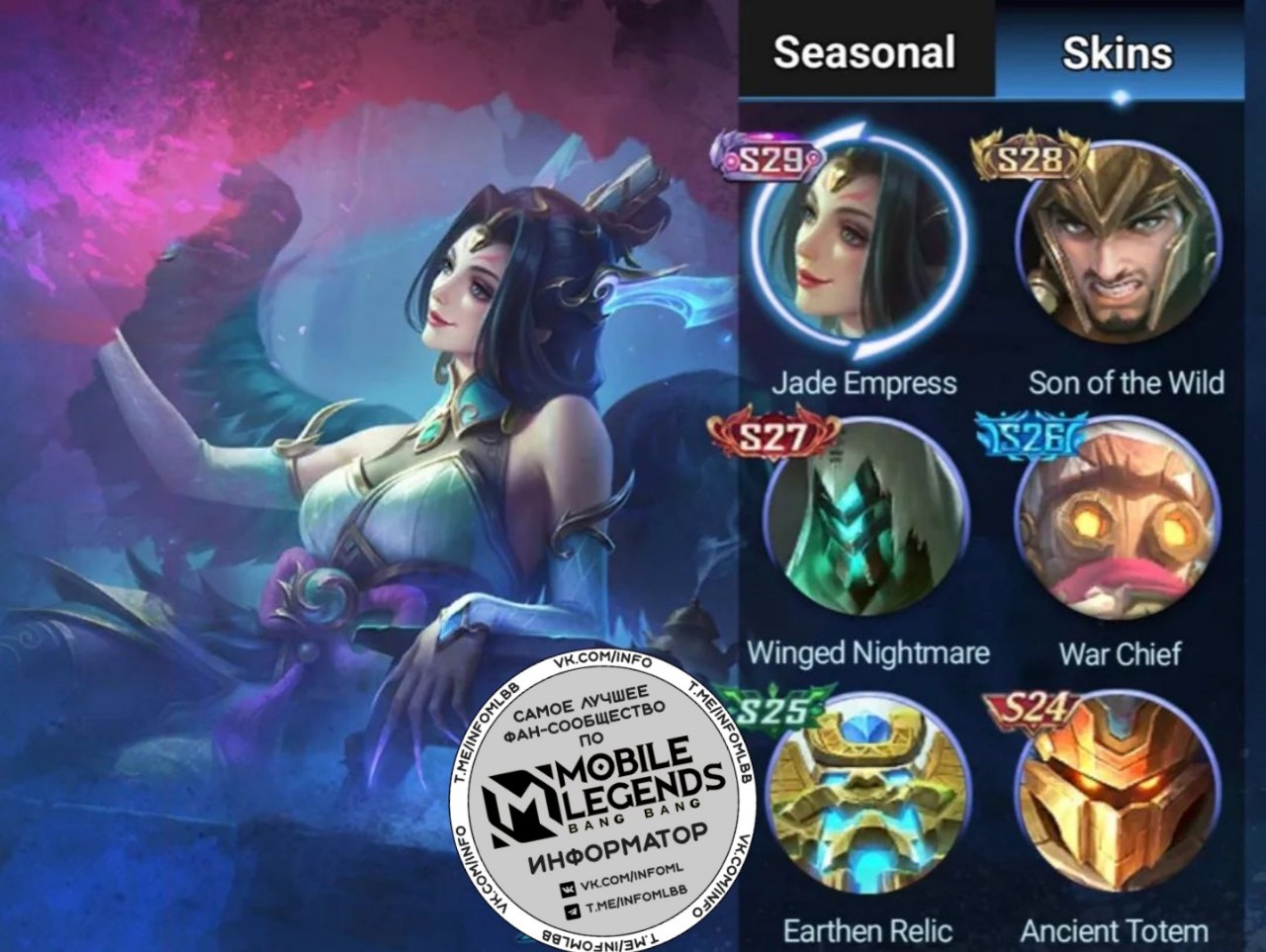 Публикация #9497 — Mobile Legends | ИНФОРМАТОР (@infomlbb)