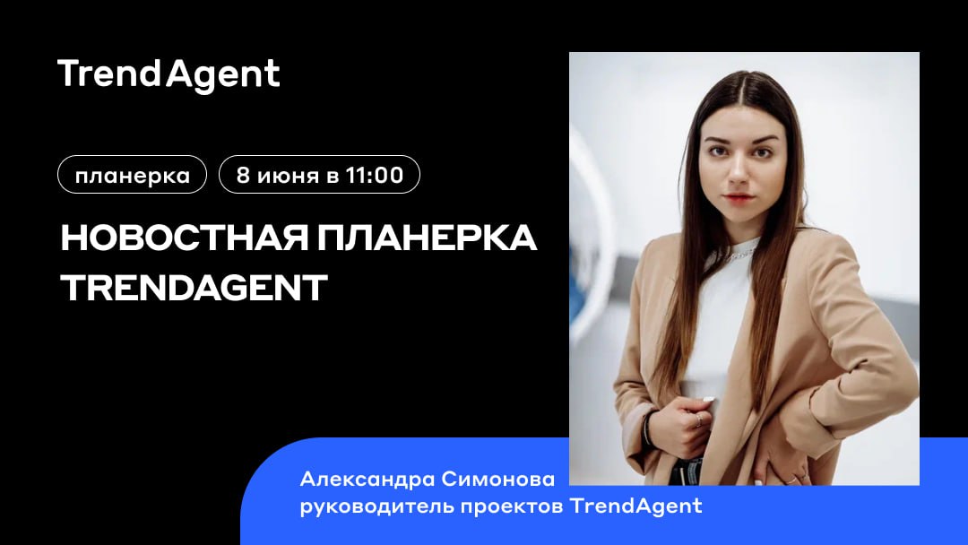 Трендагент для агентов. TRENDAGENT.