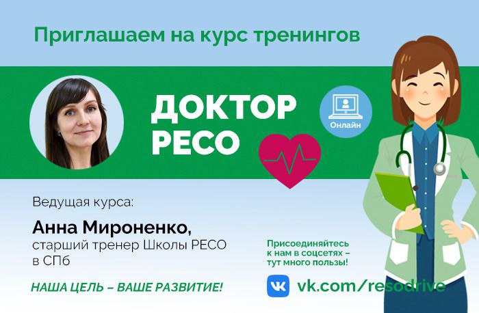 Школа страхования ресо. Ресо логотип. Школа ресо. Директор ресо нальчик. Учебный портал ресо.