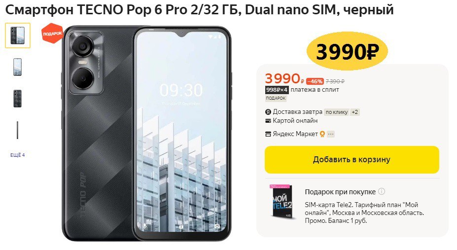 Смартфон tecno pop 6. Смартфон tecno pop 6
