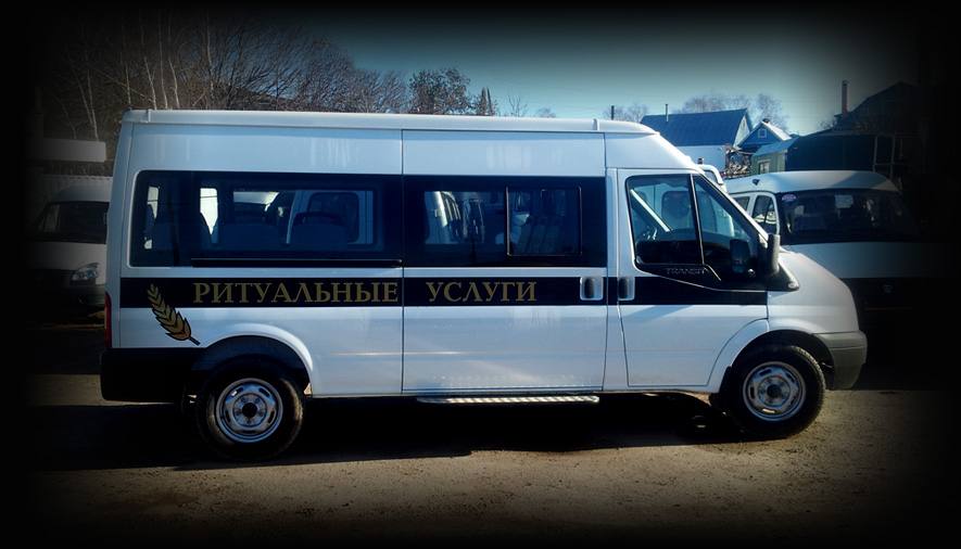 Иац 1767. ГАЗ a32r23 катафалк. Катафалк Газель Некст. Ритуальная Газель Некст. Газель Некст ритуальный автобус.