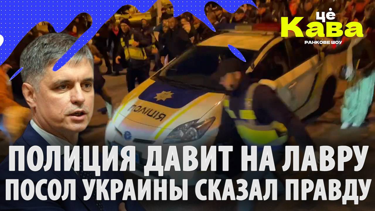 Пономарь це кава. Украинские полицейские. Печерская Лавра полиция. Милиция менин досум.